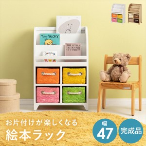 「送料無料 ポイント7% 300円クーポン配布」お片付けが楽しくなる ブックラック 幅47cm 収納家具 本・CD・DVD収納 マガジンラック MCC-60