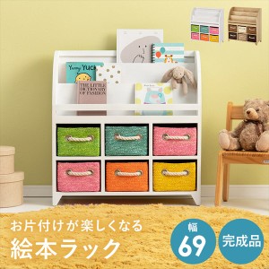 【ポイント7% 300円クーポン進呈 送料無料配布」お片付けが楽しくなる ブックラック 幅69cm 収納家具 本・CD・DVD収納 マガジンラック MC