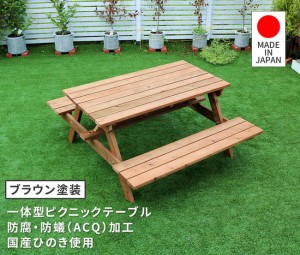 日本製ひのきピクニックテーブル（防腐加工）ブラウン ガーデニング ガーデニングファニチャー ガーデン用テーブル KSPM-149BRNテーブル