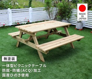 日本製ひのきピクニックテーブル（防腐加工）無塗装 ガーデニング ガーデニングファニチャー ガーデン用テーブル KSPM-149NTU テーブルベ