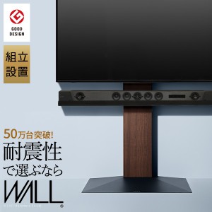 【ポイント7% 300円クーポン進呈 送料無料配布」「グッドデザイン賞受賞」WALLインテリアテレビスタンドV3 ハイタイプ-組立設置付き- 収