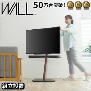 WALLインテリアテレビスタンドA2ラージタイプ キャスターベース-組立設置サービス付き- 収納家具 テレビ台・ローボード WKTVL6 自立型 お