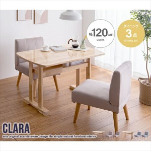 【ポイント7% 300円クーポン進呈 送料無料】Clara 3点セット ダイニングテーブル+1人掛けソファ2脚 テーブル ダイニングセット 146009 セ