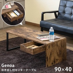 引き出し付センターテーブル Genoa 90×40cm テーブル センターテーブル・ローテーブル utk23vbr 木目柄 奥行スリム 長方形 引き出し 汚