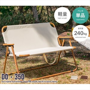 【ポイント7% 300円クーポン進呈 送料無料】DO・350 2人掛けアウトドア折りたたみベンチチェア ガーデニング ガーデニングファニチャー 