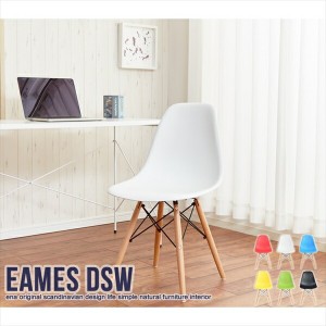 イームズ EAMES-DSW イス・チェア ダイニングチェア 8002 リプロダクト イームズ デザイナーズ 家具 チェア リビング ダイニング 玄関 ア