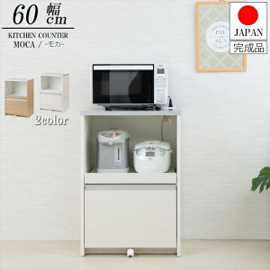 【ポイント7% 300円クーポン進呈 送料無料】幅60cm カウンターレンジ 収納家具 キッチン収納 レンジ台・レンジボード ir-0009 ir-0015 完