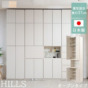 【ポイント7% 300円クーポン進呈 送料無料】HILLS壁面キャビネット オープン 収納家具 キャビネット・コンソール ku-0019 ku-0023 完成品