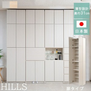 【ポイント7% 300円クーポン進呈 送料無料】HILLS壁面キャビネット 扉 収納家具 キャビネット・コンソール ku-0020 ku-0024 完成品 Hills