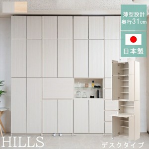 【ポイント7% 300円クーポン進呈 送料無料】HILLS壁面キャビネット デスク 収納家具 キャビネット・コンソール ku-0022 ku-0026 完成品 H