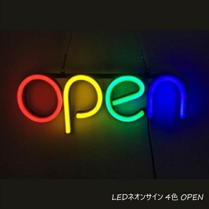 LEDネオンサイン 4色 OPEN ライト・照明 室内イルミネーション・ネオン 184879000000  OPEN 看板 ネオン管 アメリカン アンティーク NEON