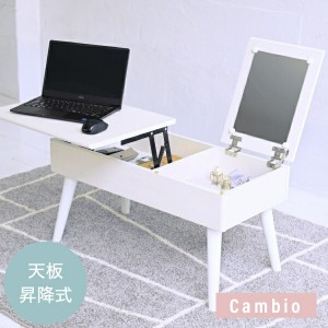 【ポイント7% 300円クーポン進呈 送料無料】Cambio １台３役 リフティング ドレッサーテーブル 鏡 ドレッサー・鏡台 その他ドレッサー・