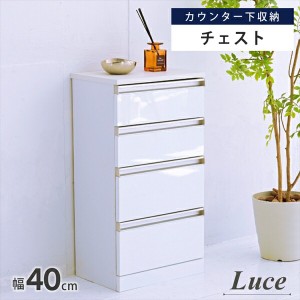 【ポイント7% 300円クーポン進呈 送料無料】Luce カウンター下収納 4段チェスト 収納家具 キャビネット・コンソール FKS-0002 4段チェス