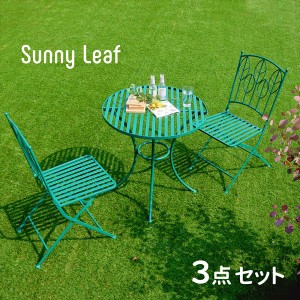 【ポイント7% 300円クーポン進呈 送料無料】Sunny Leaf アイアン製 ラウンドテーブル3点セット ガーデニング ガーデニングファニチャー 
