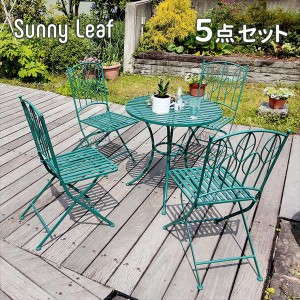 Sunny Leaf アイアン製 ラウンドテーブル5点セット ガーデニング ガーデニングファニチャー ガーデン用テーブル SPL-9000C-5PS ガーデン