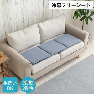 冷感 フリーシート 「フロスト」40×120cm クッション・ファブリック クッション 1223660190591  クッション 洗える リビング 車 冷感 ひ