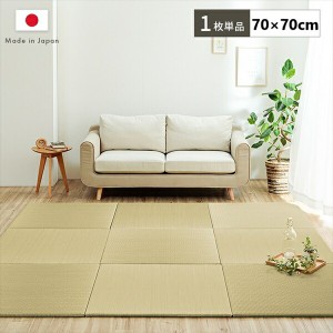 置き畳 フロアマット 「ハイハイ畳」70×70cm 和家具 畳 1110641010401  置き畳 国産 い草 簡単 和室 ベビー キッズ プレイマット フロア