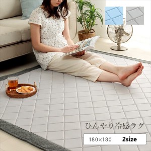 「送料無料 ポイント7% 300円OFFクーポン進呈」冷感カーペット ランダ 180×180cm カーペット・ラグ カーペット 1294230044901 129423013