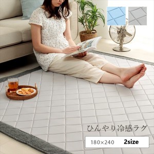 「送料無料 ポイント7% 300円OFFクーポン進呈」冷感カーペット ランダ 180×240cm カーペット・ラグ カーペット 1294230045101 129423013