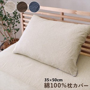 【ポイント7% 300円クーポン進呈 送料無料】マイン 枕カバー 35×50cm 寝具 枕カバー 1193840022406 1193840062406 1193840192406 綿100%