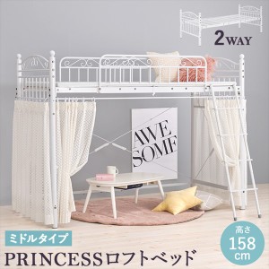 【ポイント7% 300円クーポン進呈 送料無料】カーテンを取り付けられるロフトベッド 高さ158cm ベッド ロフト・システムベッド KH-3891 カ