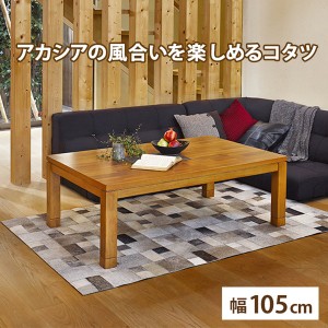 【ポイント7% 300円クーポン進呈 送料無料】リビングコタツ　タリスK-105 こたつ・こたつ用品 こたつ タリスK-105 長方形 炬燵 火燵 テー