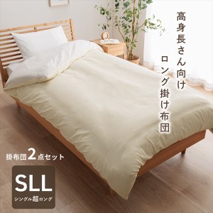 「送料無料 ポイント7% 300円OFFクーポン進呈」シングルロング 掛布団『ロング』150×235cm カバー付き 寝具 掛け布団 1203180016703  弾