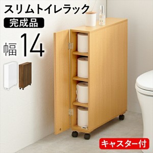 キャスター付き スリムトイレラック 幅14cm 収納家具 トイレ収納 トイレラック MTR-6228 トイレ 収納 トイレットペーパー 掃除用具入れ「