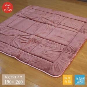 日本製  快適 こたつ敷き布団 190×260cm こたつ・こたつ用品 こたつ用敷き布団 KS- VLAP260EN 体圧分散 敷き布団 弾力性 快適 ベロア風 