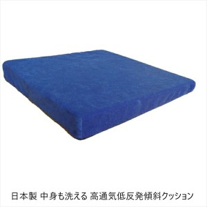 日本製 中身も洗える 高通気低反発傾斜クッション クッション・ファブリック クッション keisya-cushion 体圧 吸収 分散 車椅子 中身も洗