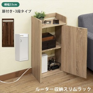 ルーター収納スリムラック 収納家具 ケース・ボックス・小物 その他ケース・ボックス・小物 fb88 コード収納 目隠し 配線すっきり　巾木