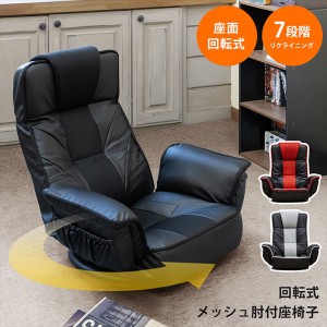 【ポイント7% 300円クーポン進呈 送料無料】回転式メッシュ肘付座椅子 イス・チェア 座椅子 cxd11 完成品 ブラック グレー レッド  回転 