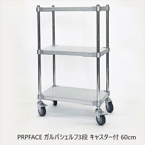 PRPFACE ガルバシェルフ3段 キャスター付 60cm 収納家具 キッチン収納 キッチンワゴン GSW3-35609 ラック ILC 燕三条「ポイント2％ 300円