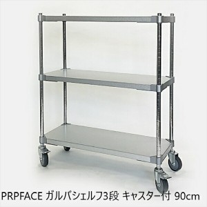 【ポイント7% 300円クーポン進呈 送料無料】PRPFACE ガルバシェルフ3段 キャスター付 90cm 収納家具 キッチン収納 キッチンワゴン GSW3-3