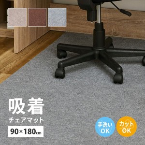 カットできる 吸着 チェアマット 90×180cm 日用品・生活雑貨 マット類 その他マット類 350118906 デスク下 キャスター 床 傷防止 萩原「