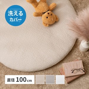 【ポイント7% 300円クーポン進呈 送料無料】マルチ ベビーマット 「デコール」 直径100cm 円形 カーペット・ラグ その他カーペット・ラグ