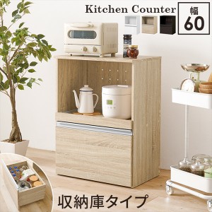 「送料無料 ポイント7％ 300円OFFクーポン進呈」キッチンカウンター（収納庫タイプ）幅60cm 収納家具 キッチン収納 キッチンカウンター V