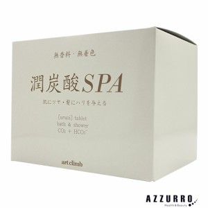 潤炭酸SPA 60g×10錠【ゆうパック対応】