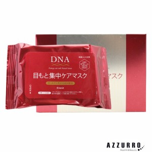 クラシエ DNA 目もと集中ケアマスク 60枚【定形外対応 容器込の総重量84g】