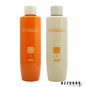 アモロス シスメール C-2 第1剤 400ml 第2剤 400ml セット【ゆうパック対応】