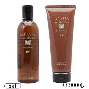 ラ・カスタ プロフェッショナル ヘアエステ ソープDS 300ml マスクDS 230g 合計2点セット【ラカスタ】【ゆうパック対応】