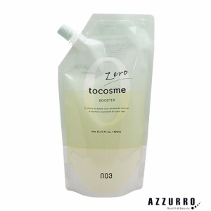 ナンバースリー トゥーコスメゼロ ブースター 400ml 【翌日着対応】【ゆうパケット対応】