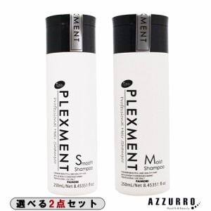 パイモア プレックスメント シャンプー 250ml 合計2点セット【ゆうパック対応】