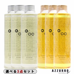 ムコタ プロミルオイル 150ml 合計3点セット【ゆうパック対応】