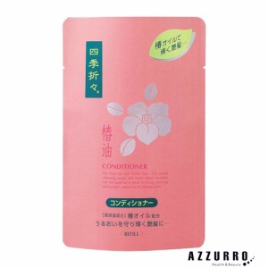 熊野油脂 四季折々 椿油コンディショナー 450ml 詰め替え【追跡可能メール便対応1個まで】【翌日着対応】【ゆうパケット対応】【ドラッグ