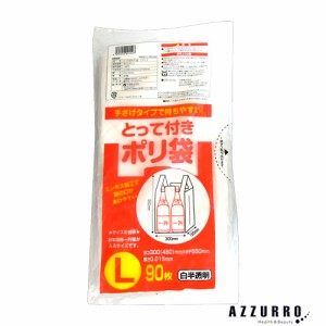 イマズ とって付きポリ袋 Lサイズ 90枚【ドラッグストア】【ゆうパック対応】