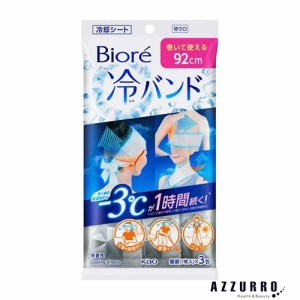 花王 ビオレ 冷バンド 無香性 3枚入【ゆうパック対応】【ドラッグストア】