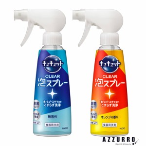 花王 キュキュット 食器用洗剤 クリア泡スプレー 280ml【ゆうパック対応】【ドラッグストア】