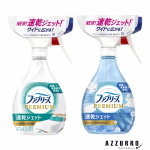 P&G ファブリーズ 消臭スプレー 布用 PREMIUM 速乾ジェット 320ml【ゆうパック対応】【ドラッグストア】