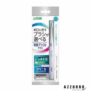 ライオン 電動アシストブラシ 本体 1本【ゆうパケット対応】【ドラッグストア】